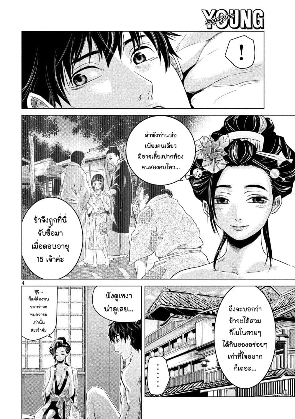 Kubi wo Kiraneba Wakarumai page 4