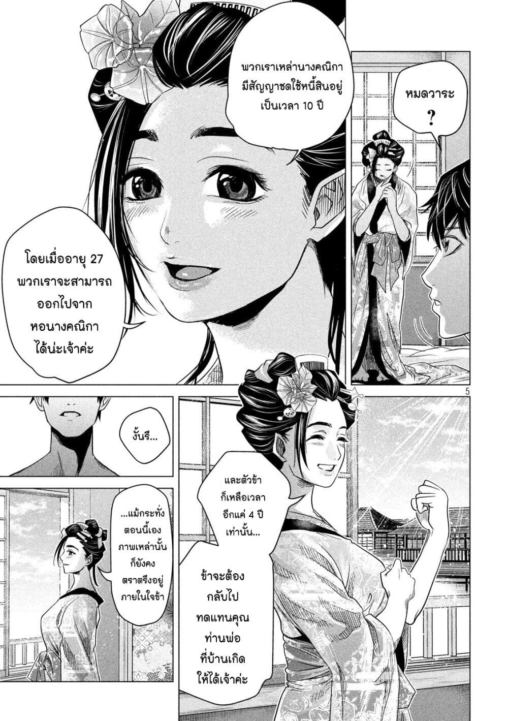 Kubi wo Kiraneba Wakarumai page 5