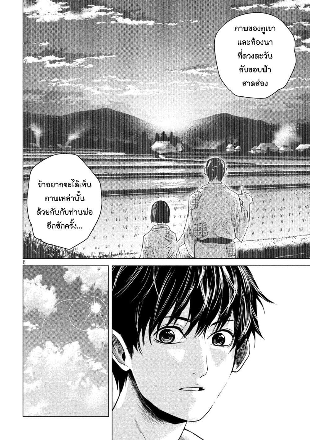 Kubi wo Kiraneba Wakarumai page 6