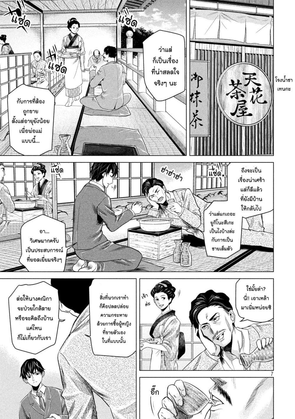 Kubi wo Kiraneba Wakarumai page 7