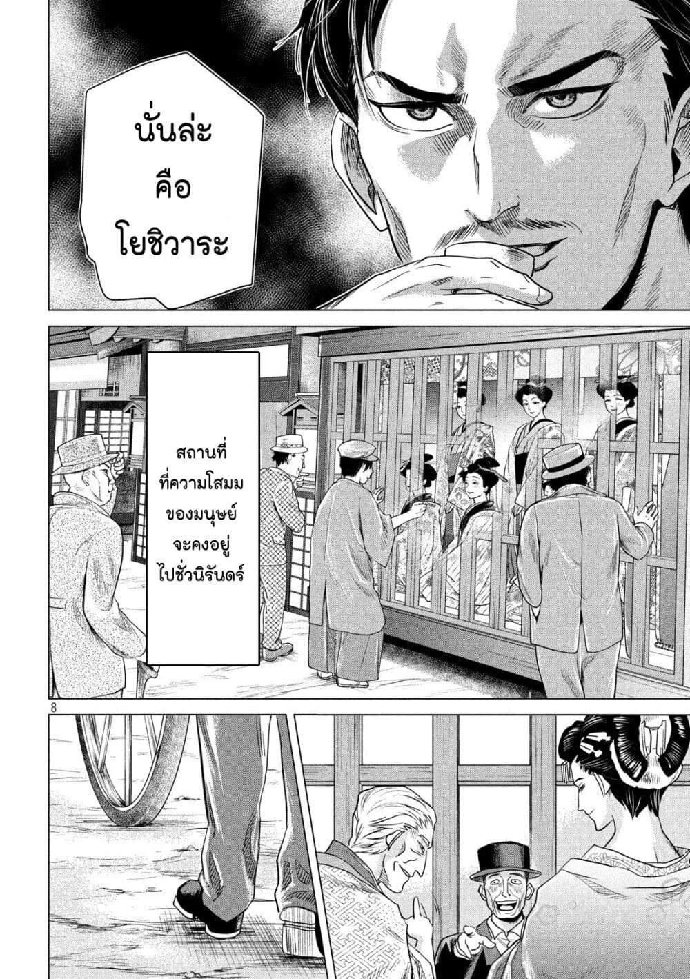 Kubi wo Kiraneba Wakarumai page 8
