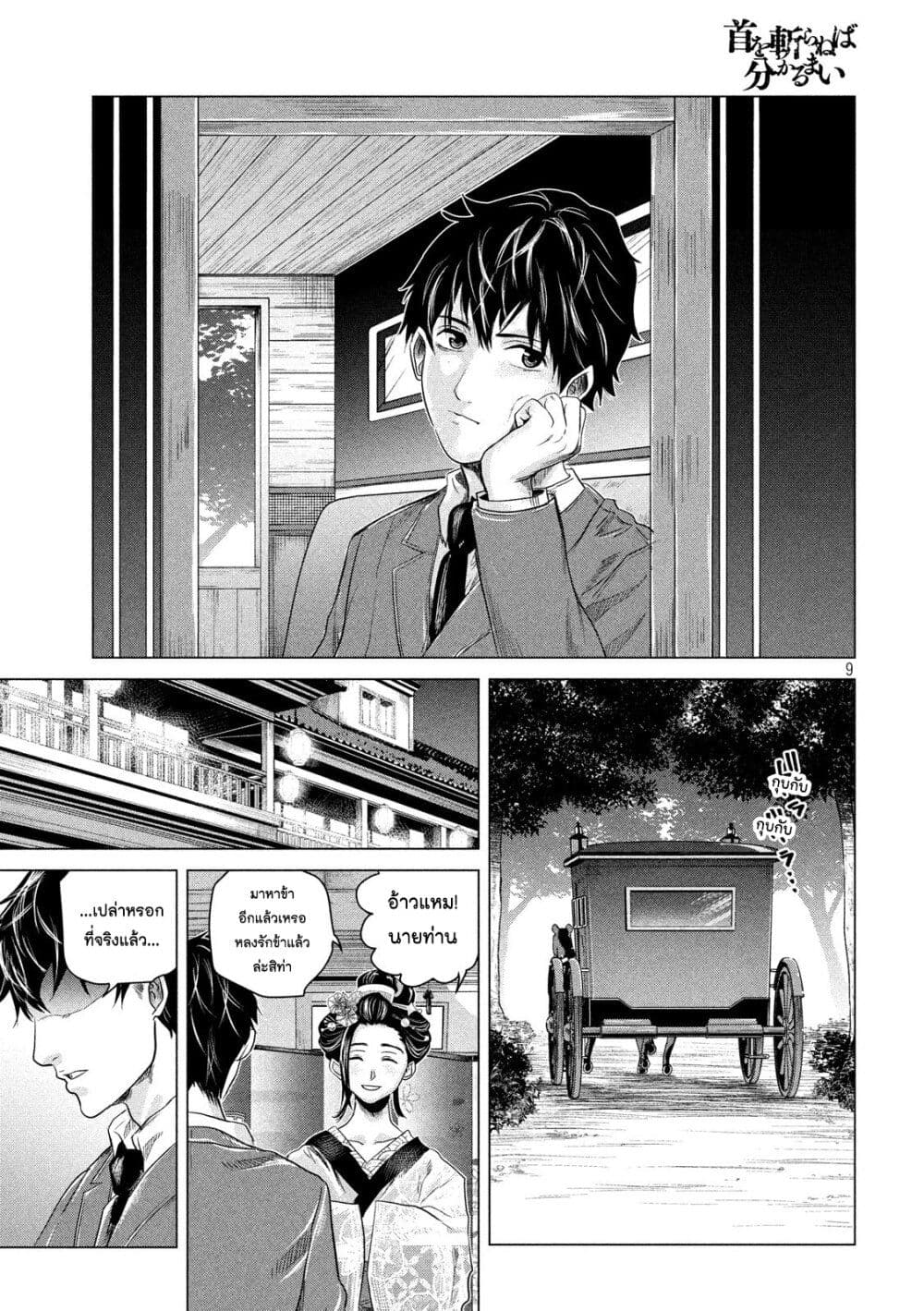Kubi wo Kiraneba Wakarumai page 9