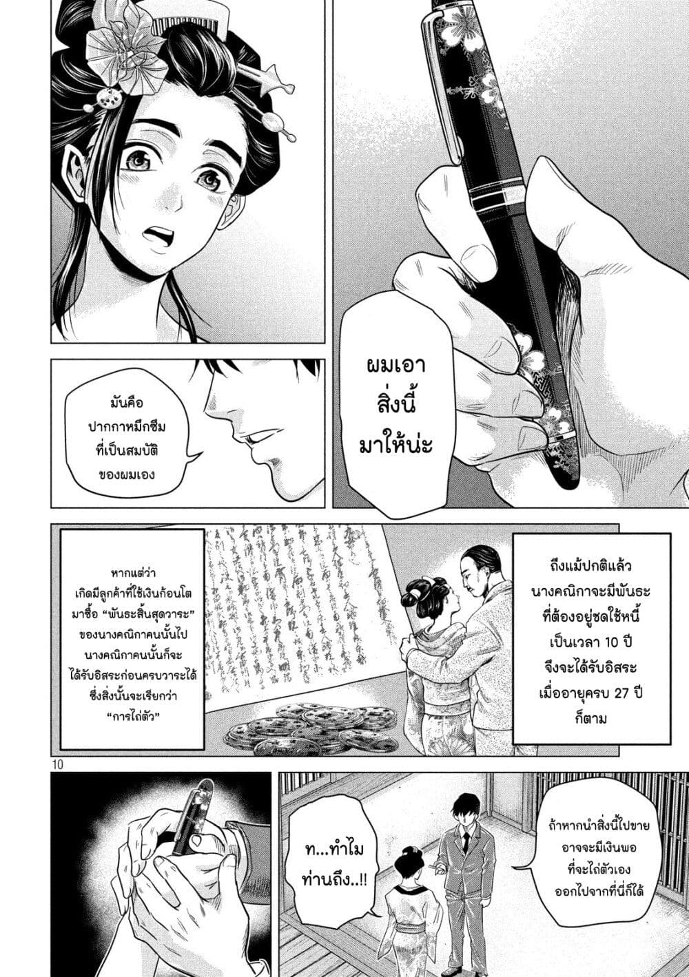 Kubi wo Kiraneba Wakarumai page 10
