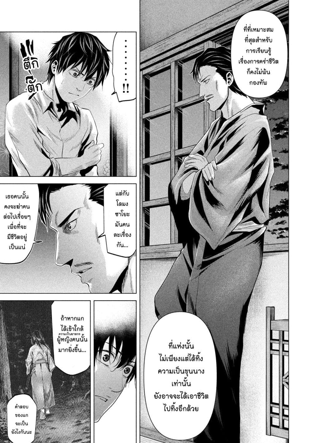 Kubi wo Kiraneba Wakarumai page 3