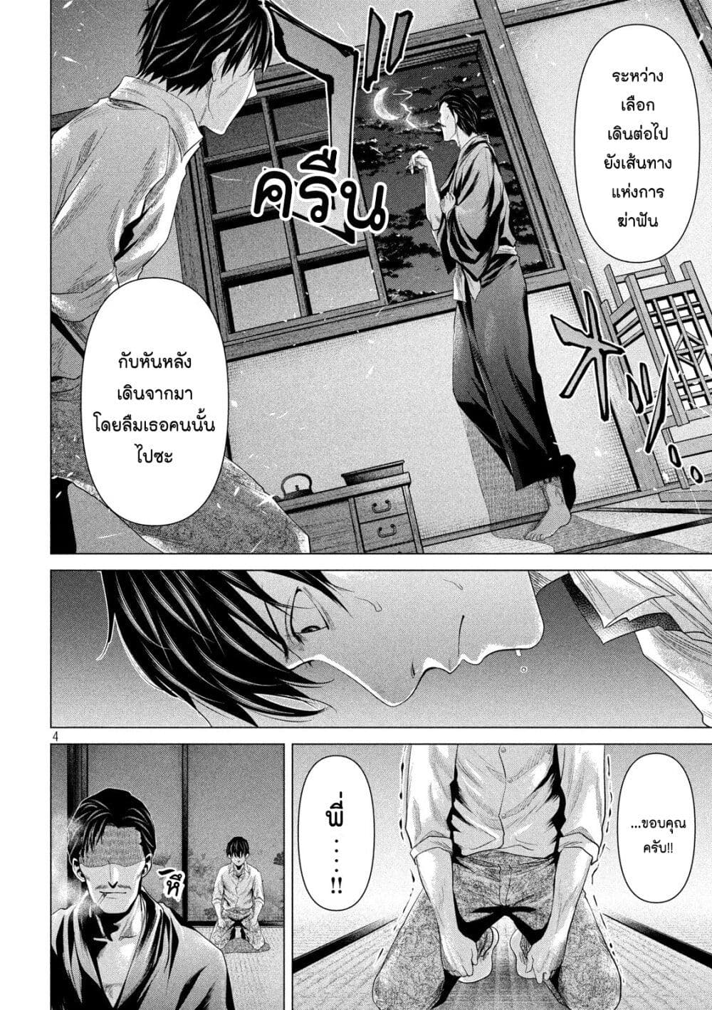 Kubi wo Kiraneba Wakarumai page 4