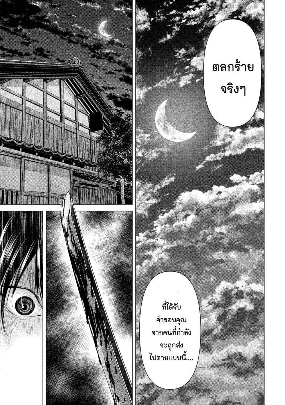 Kubi wo Kiraneba Wakarumai page 5