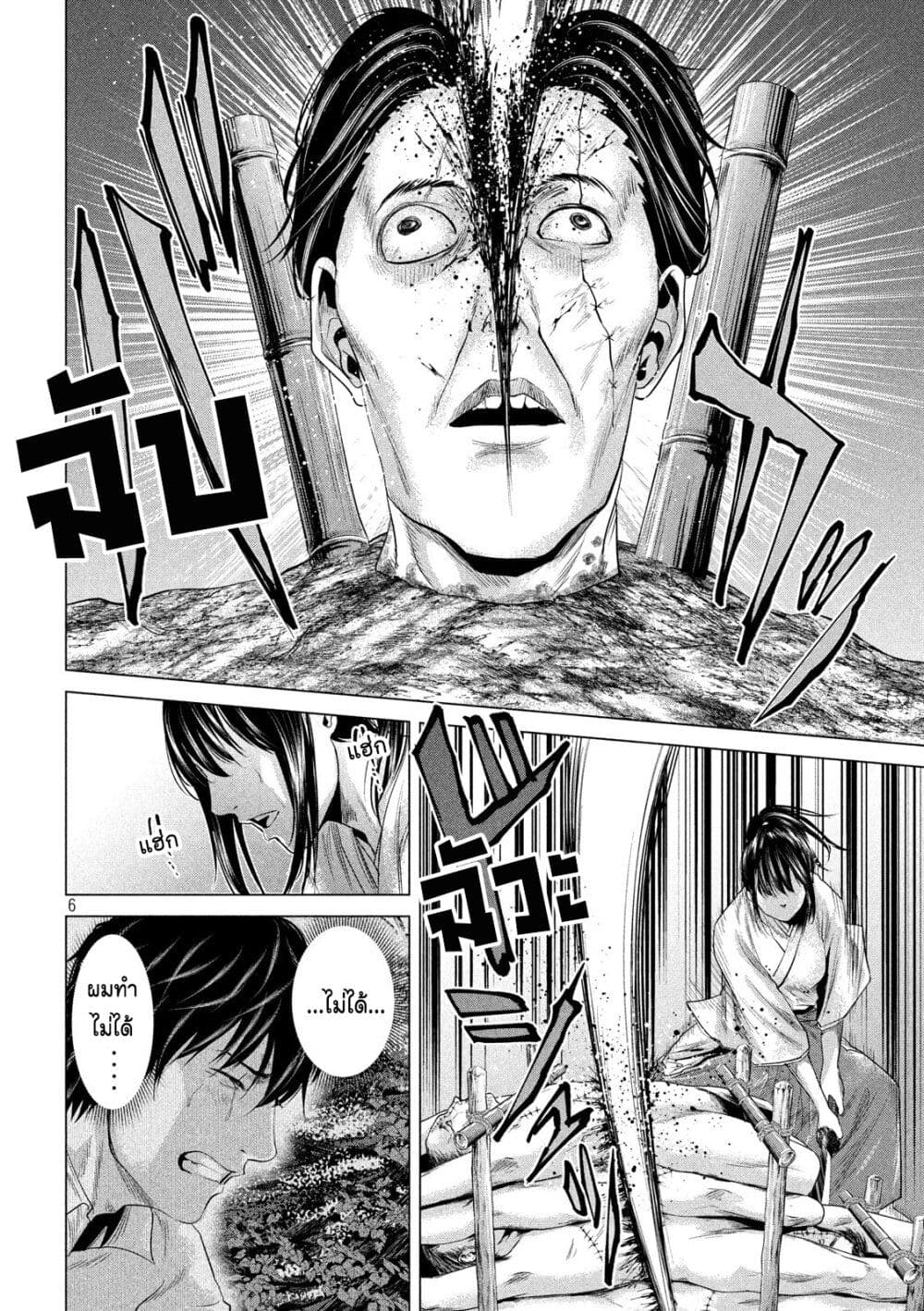 Kubi wo Kiraneba Wakarumai page 6