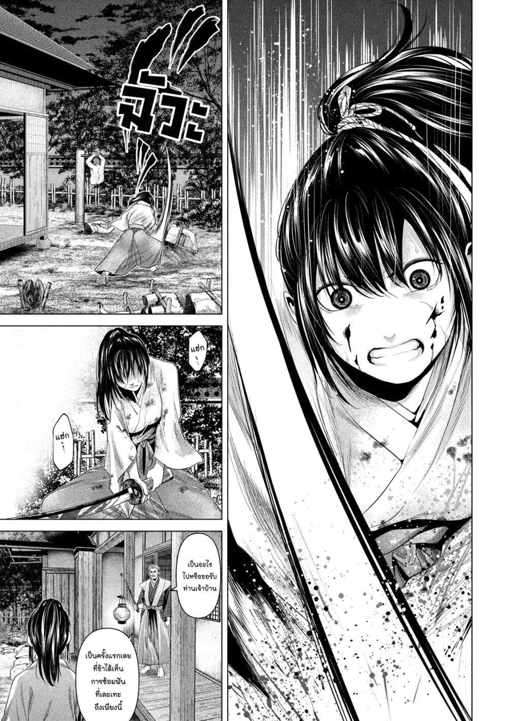 Kubi wo Kiraneba Wakarumai page 7