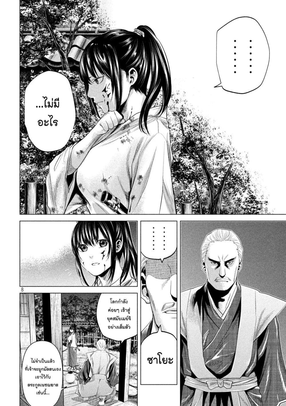 Kubi wo Kiraneba Wakarumai page 8