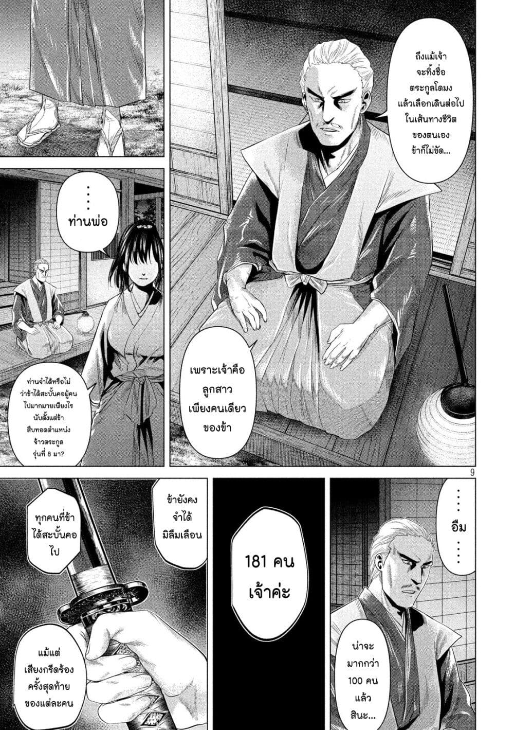 Kubi wo Kiraneba Wakarumai page 9
