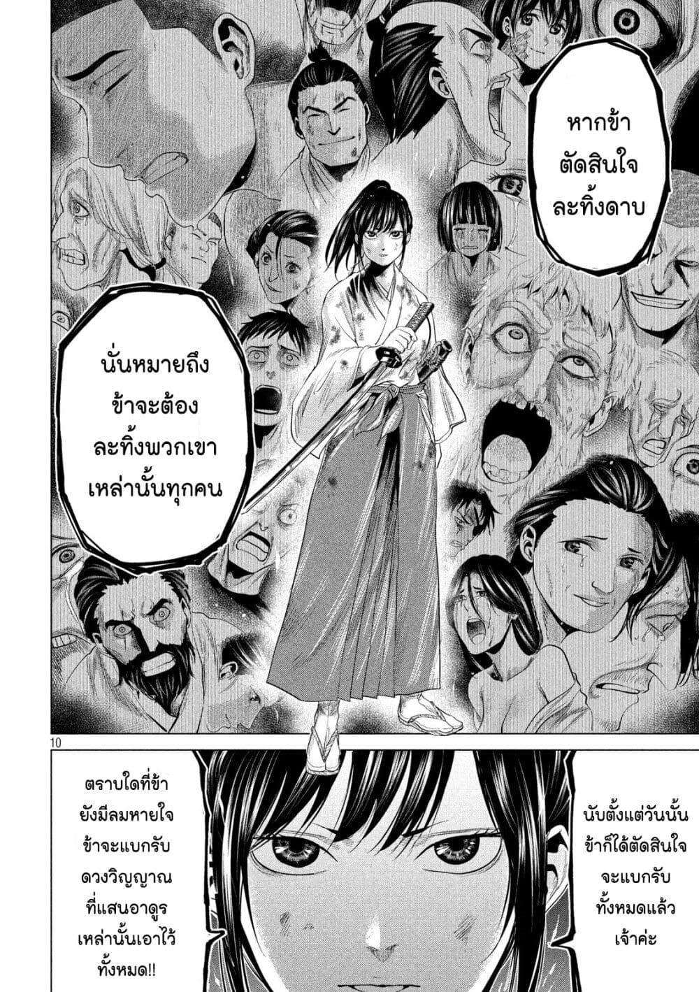 Kubi wo Kiraneba Wakarumai page 10