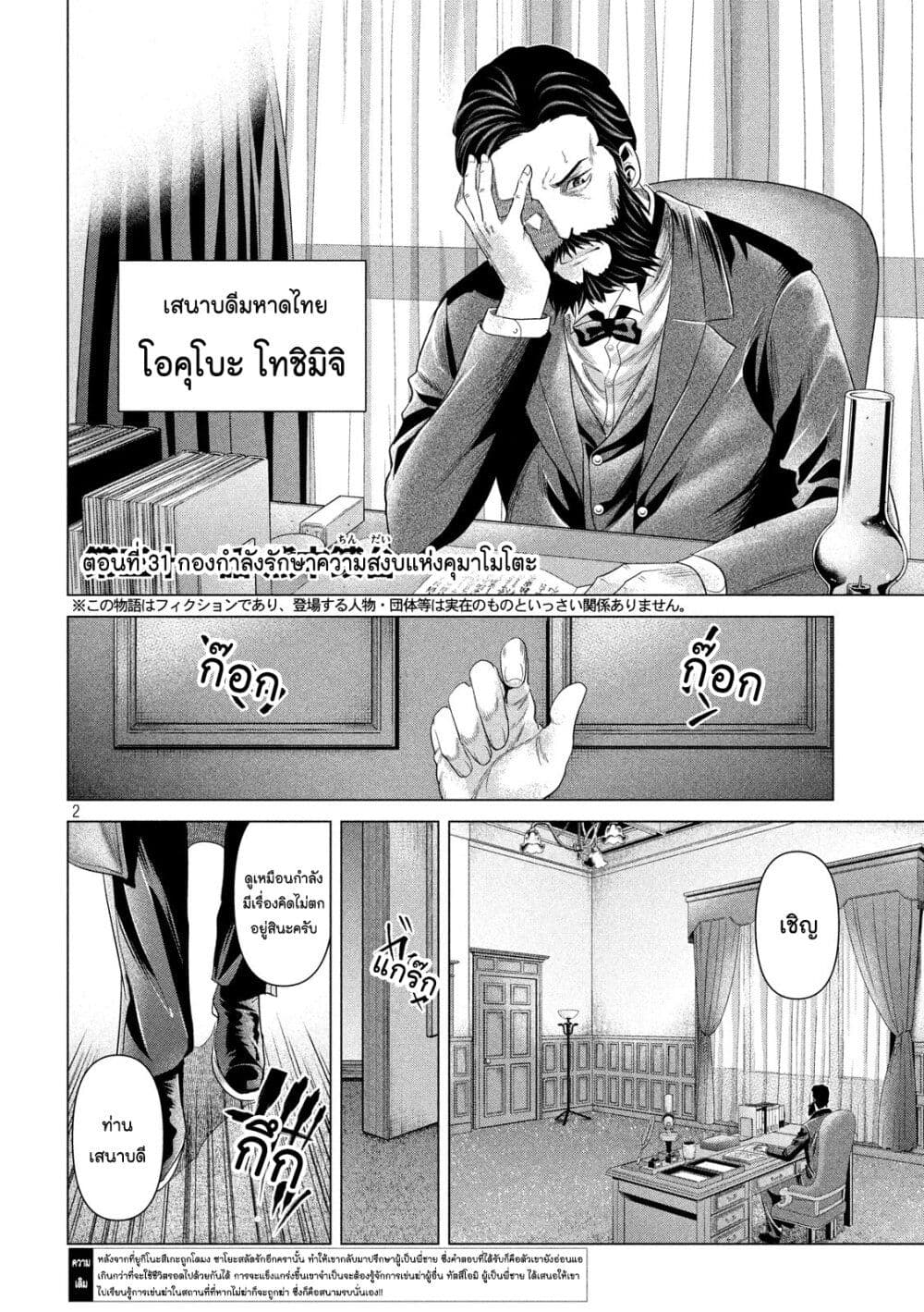 Kubi wo Kiraneba Wakarumai page 2
