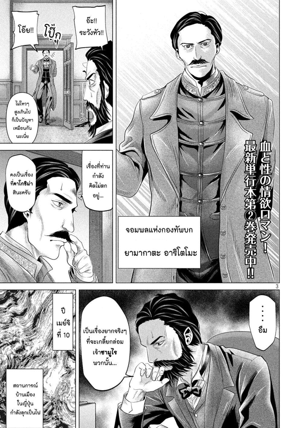 Kubi wo Kiraneba Wakarumai page 3