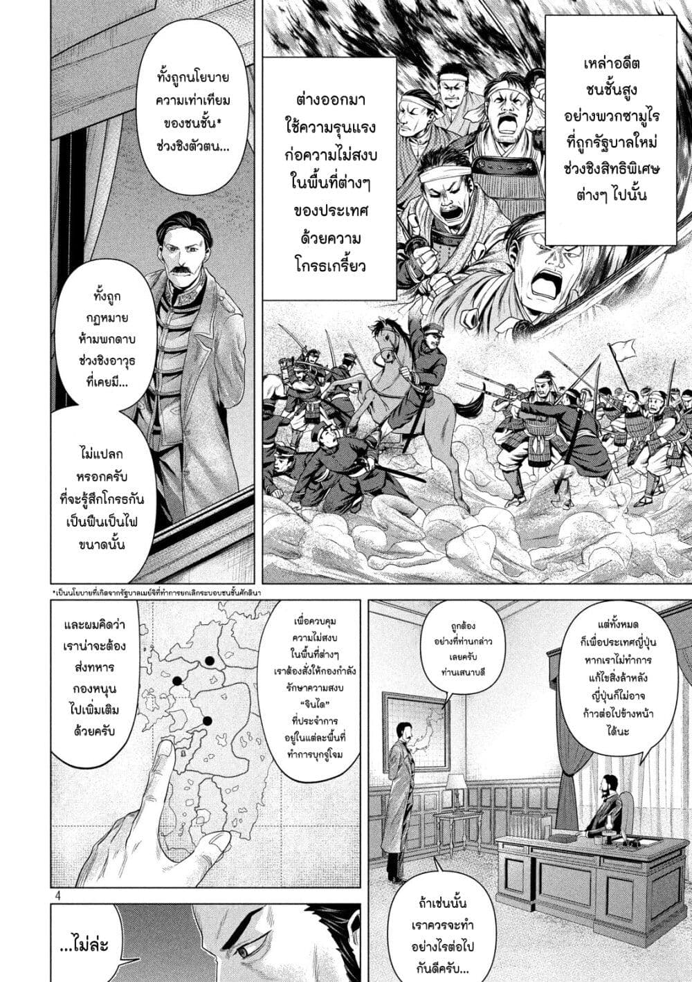 Kubi wo Kiraneba Wakarumai page 4