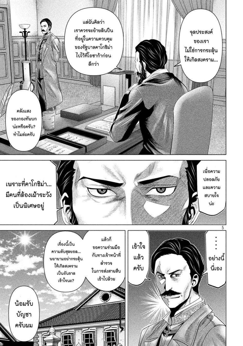 Kubi wo Kiraneba Wakarumai page 5