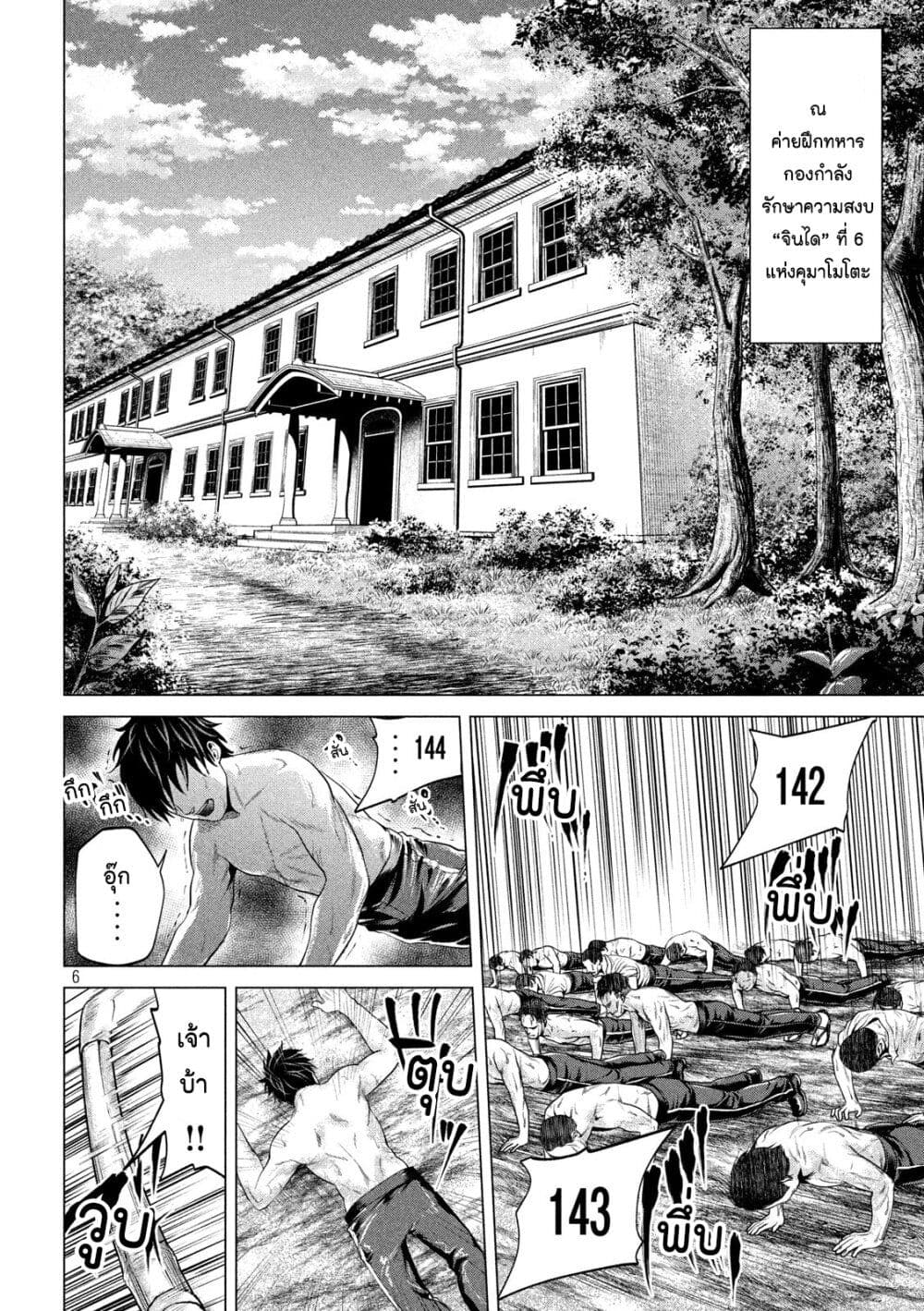 Kubi wo Kiraneba Wakarumai page 6