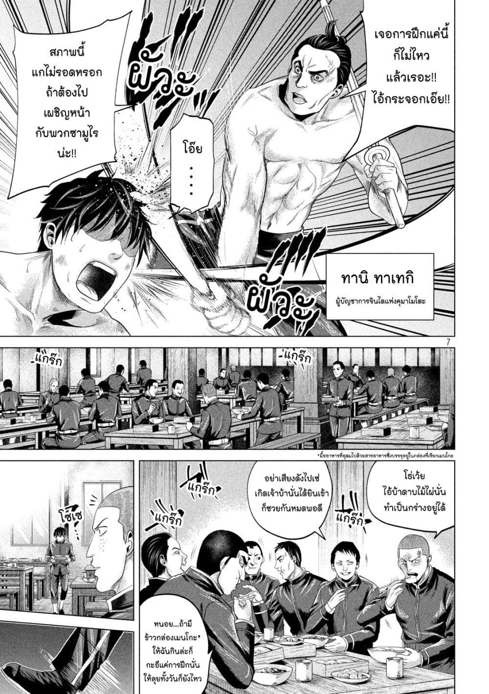 Kubi wo Kiraneba Wakarumai page 7