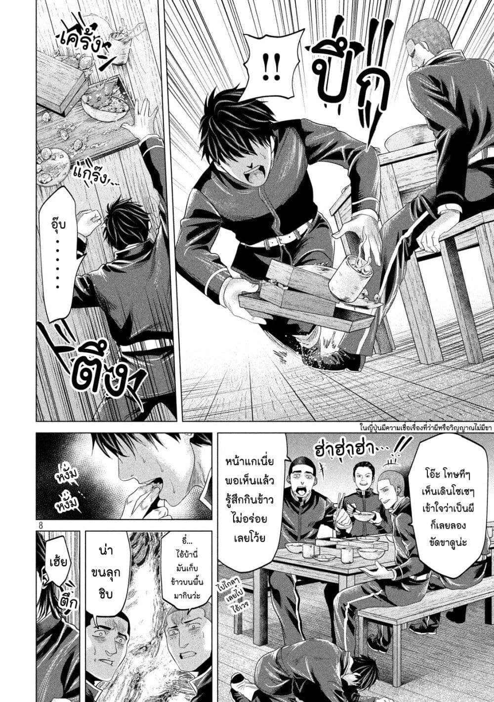 Kubi wo Kiraneba Wakarumai page 8
