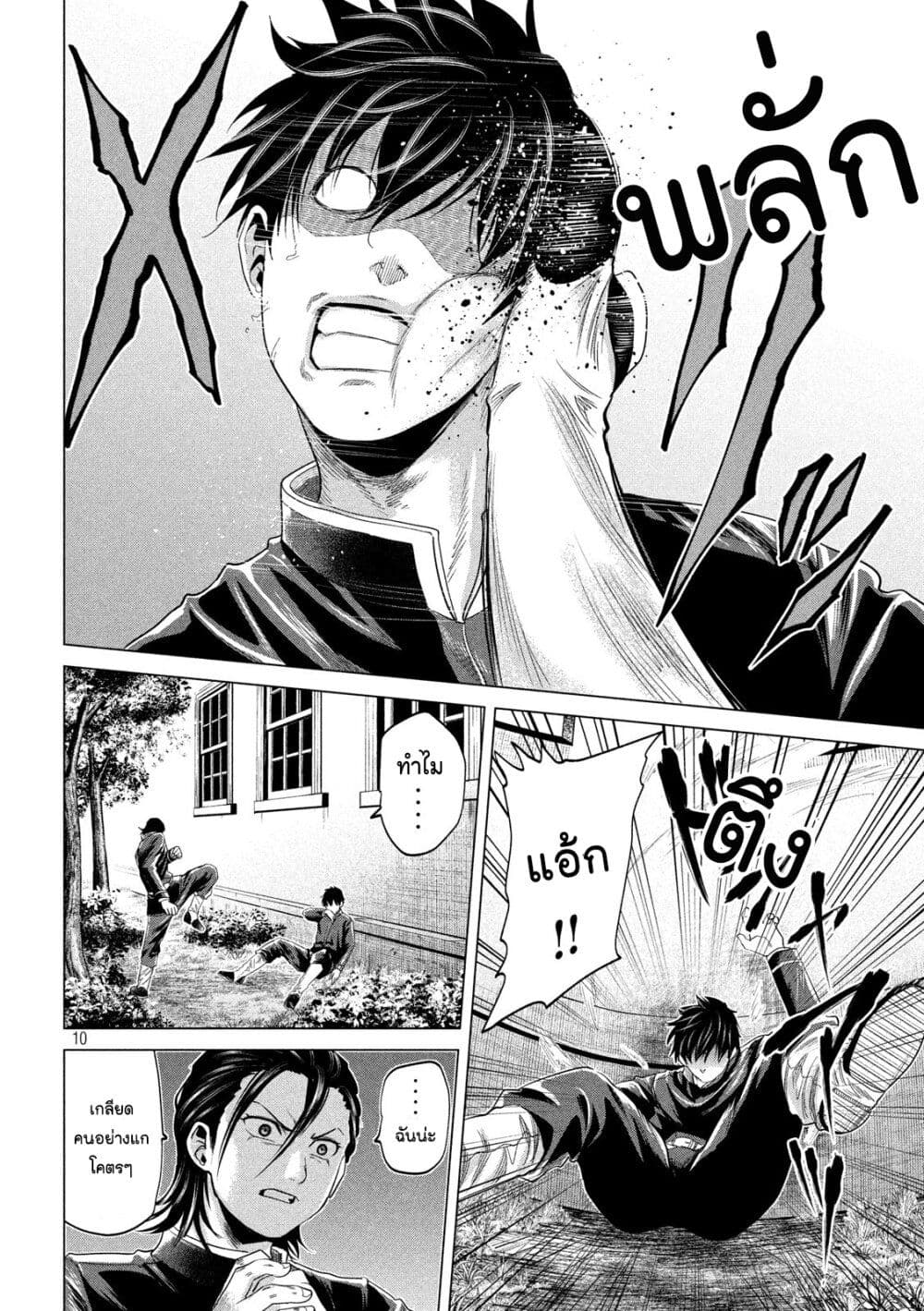 Kubi wo Kiraneba Wakarumai page 10