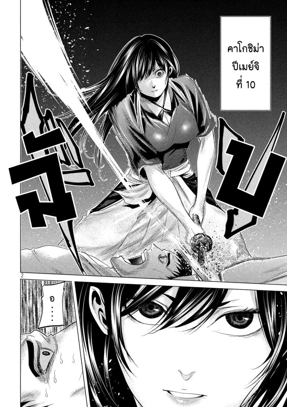 Kubi wo Kiraneba Wakarumai page 2