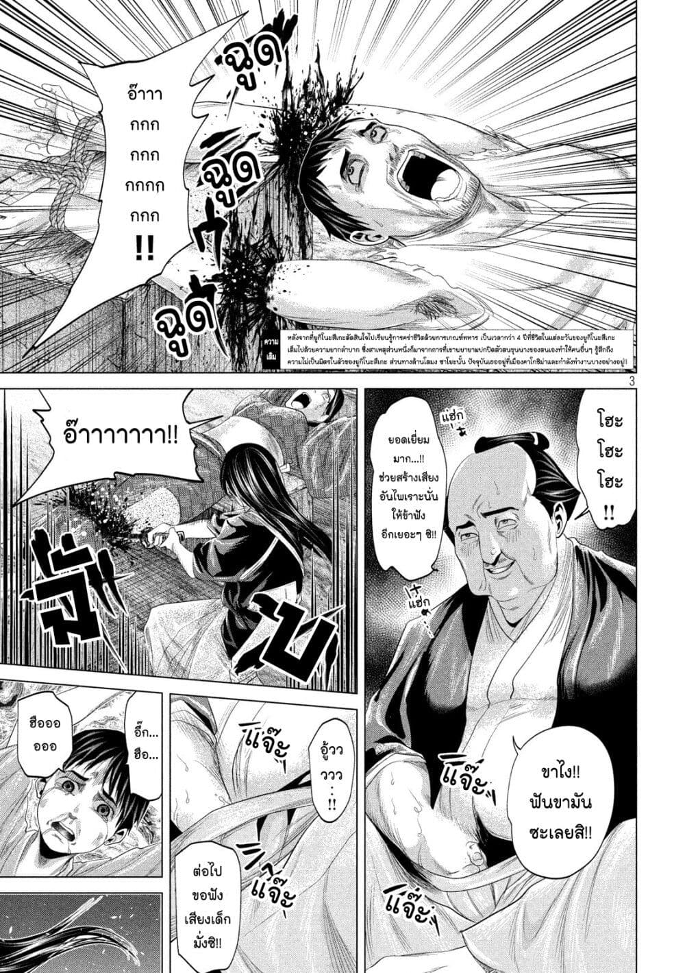 Kubi wo Kiraneba Wakarumai page 3