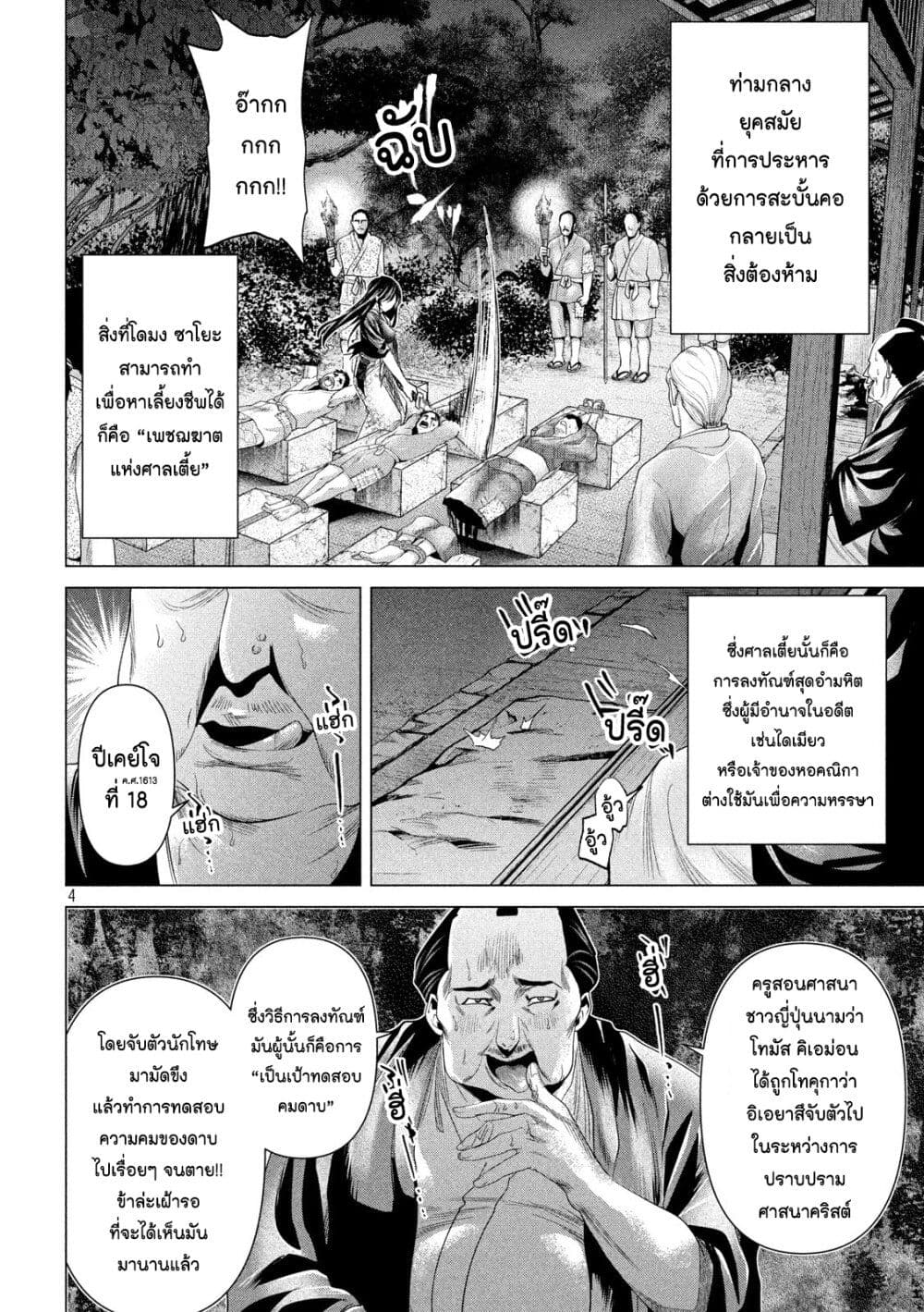 Kubi wo Kiraneba Wakarumai page 4