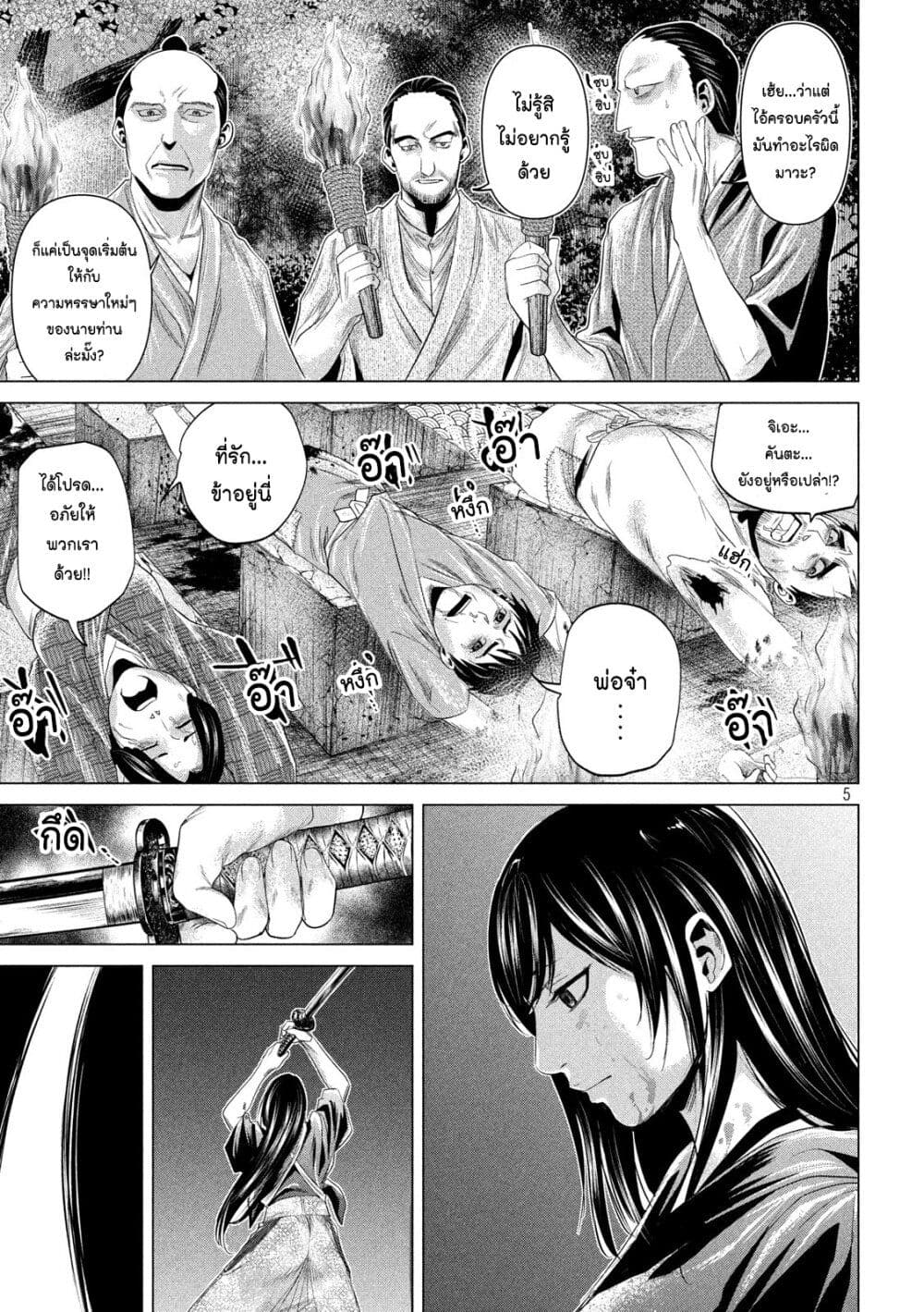 Kubi wo Kiraneba Wakarumai page 5