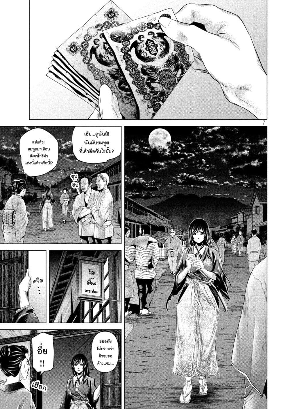 Kubi wo Kiraneba Wakarumai page 7