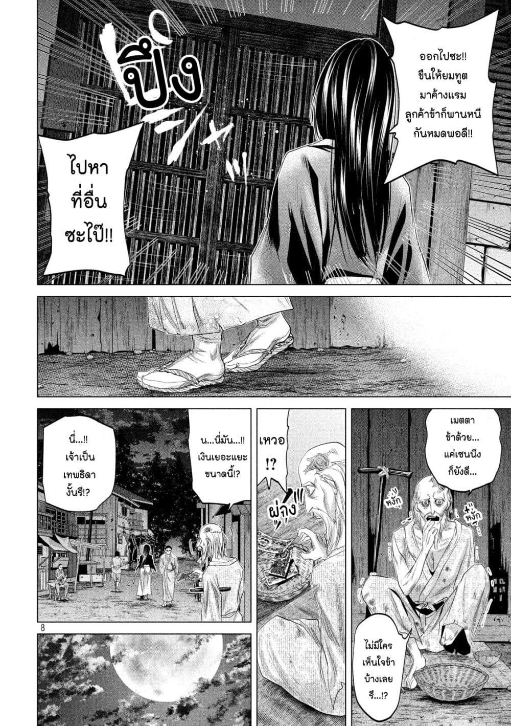 Kubi wo Kiraneba Wakarumai page 8
