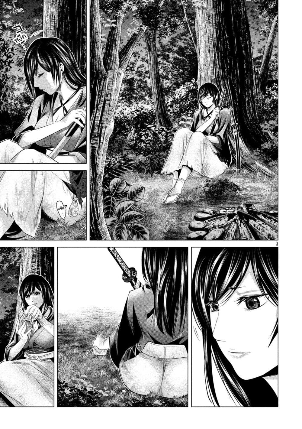 Kubi wo Kiraneba Wakarumai page 9
