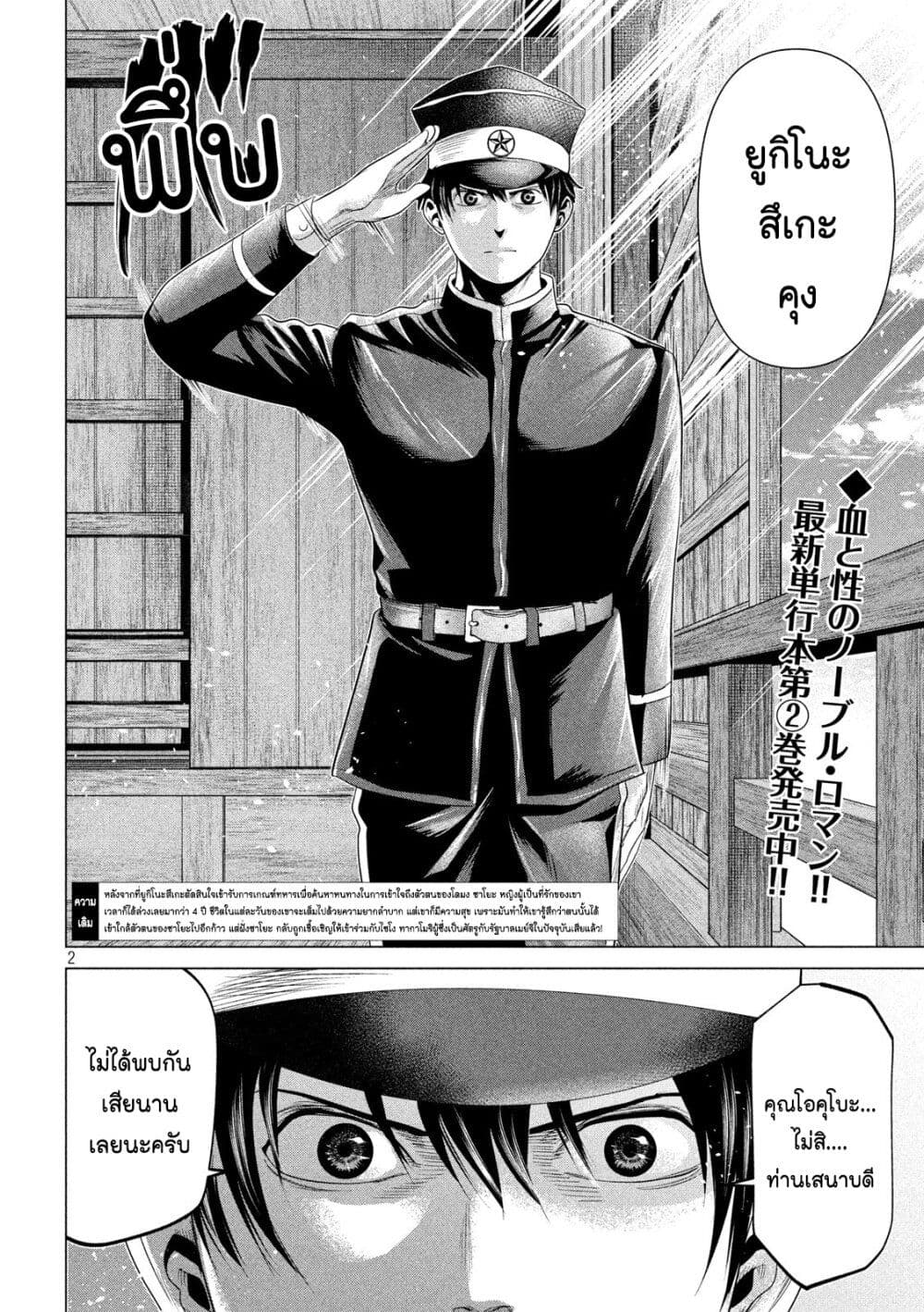 Kubi o Kiraneba Wakarumai page 2