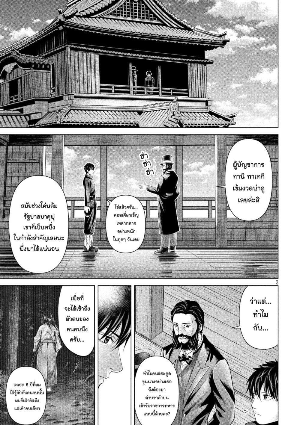 Kubi o Kiraneba Wakarumai page 3