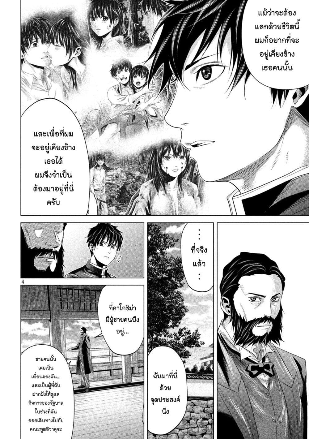 Kubi o Kiraneba Wakarumai page 4