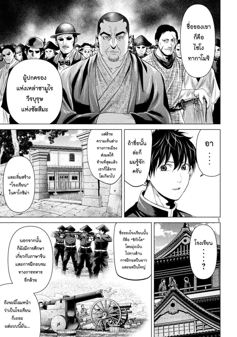 Kubi o Kiraneba Wakarumai page 5