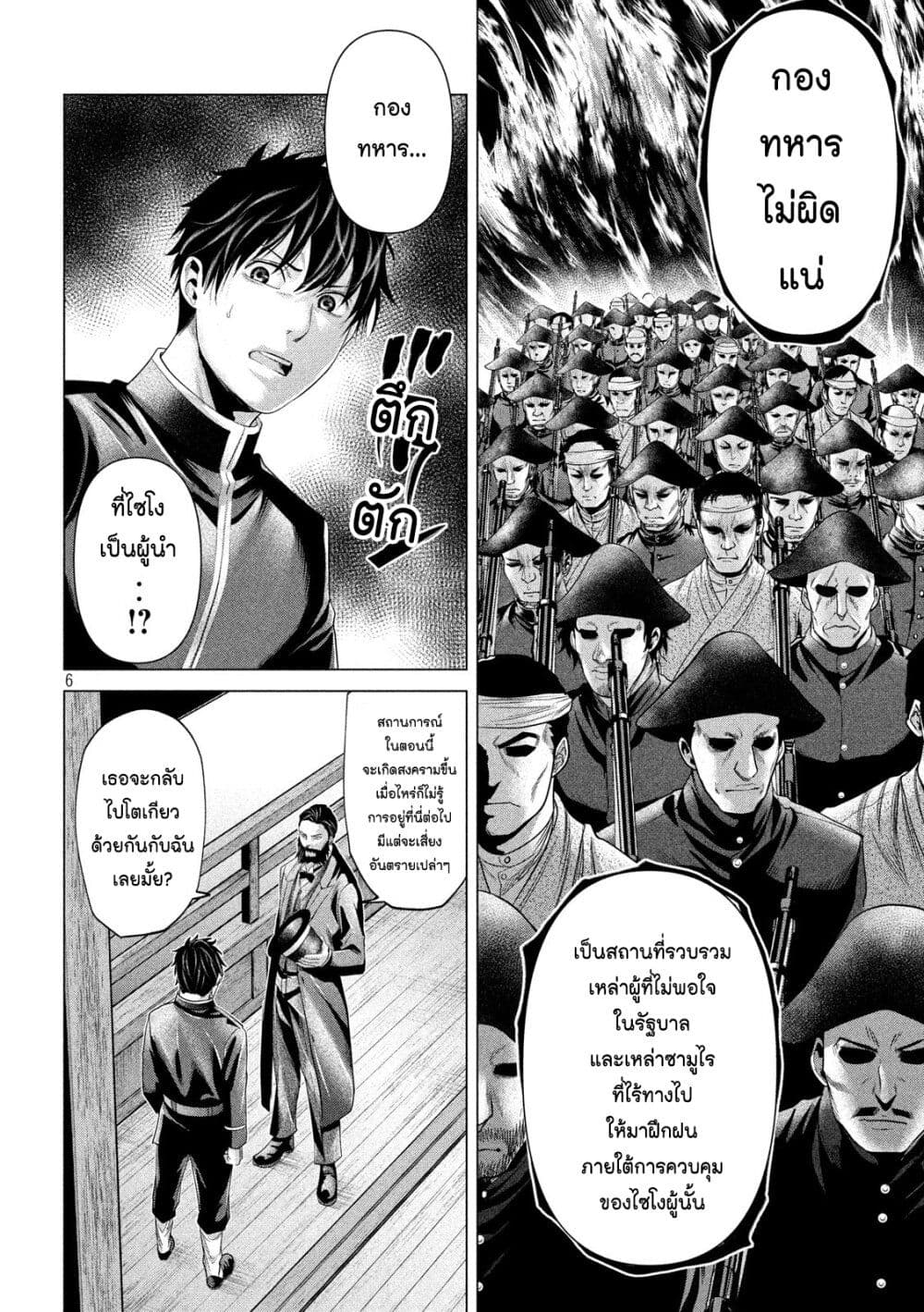 Kubi o Kiraneba Wakarumai page 6