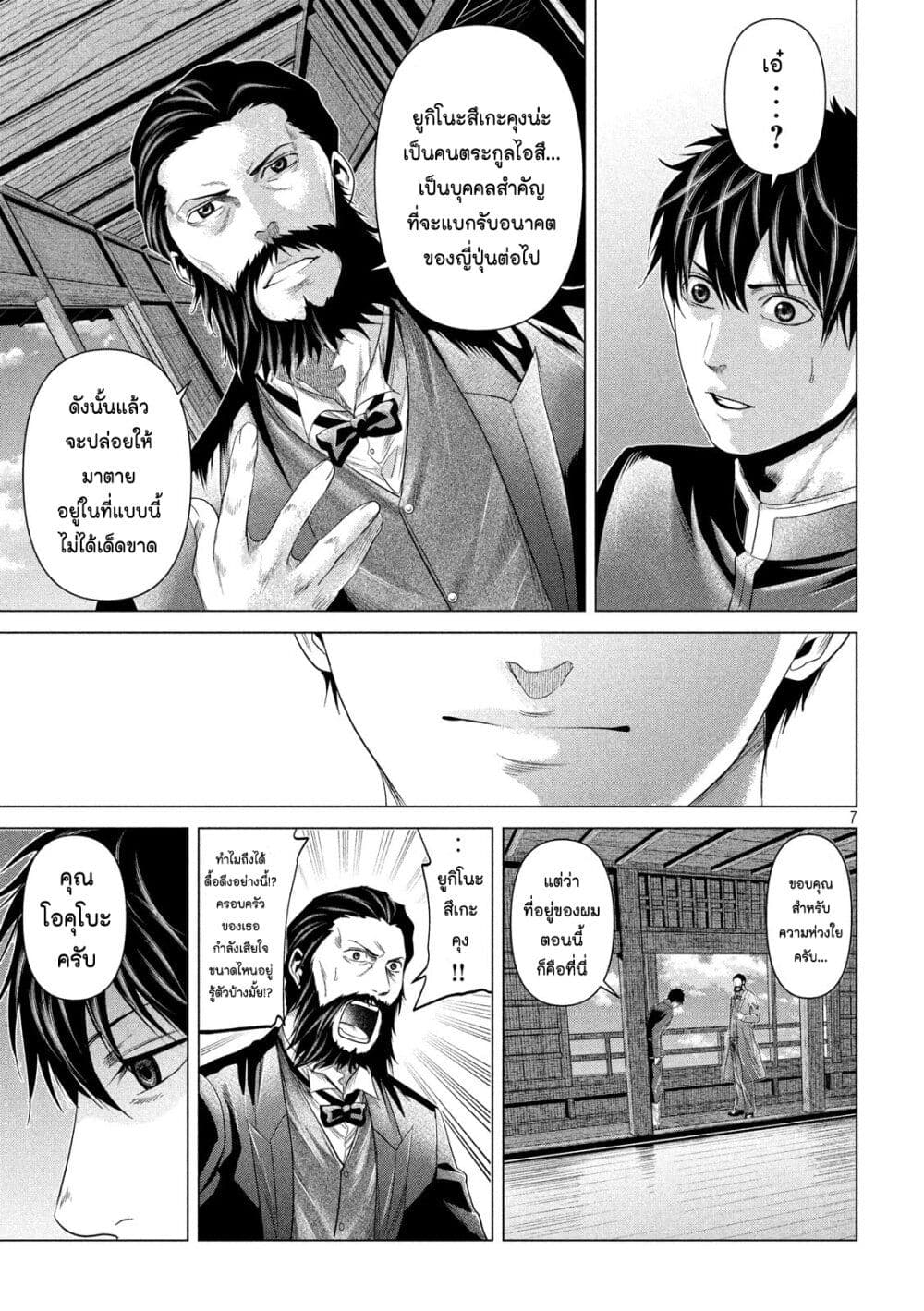 Kubi o Kiraneba Wakarumai page 7