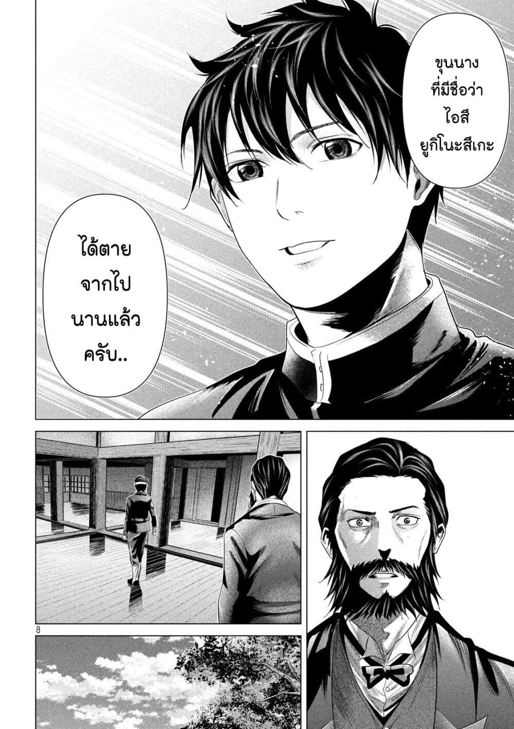 Kubi o Kiraneba Wakarumai page 8