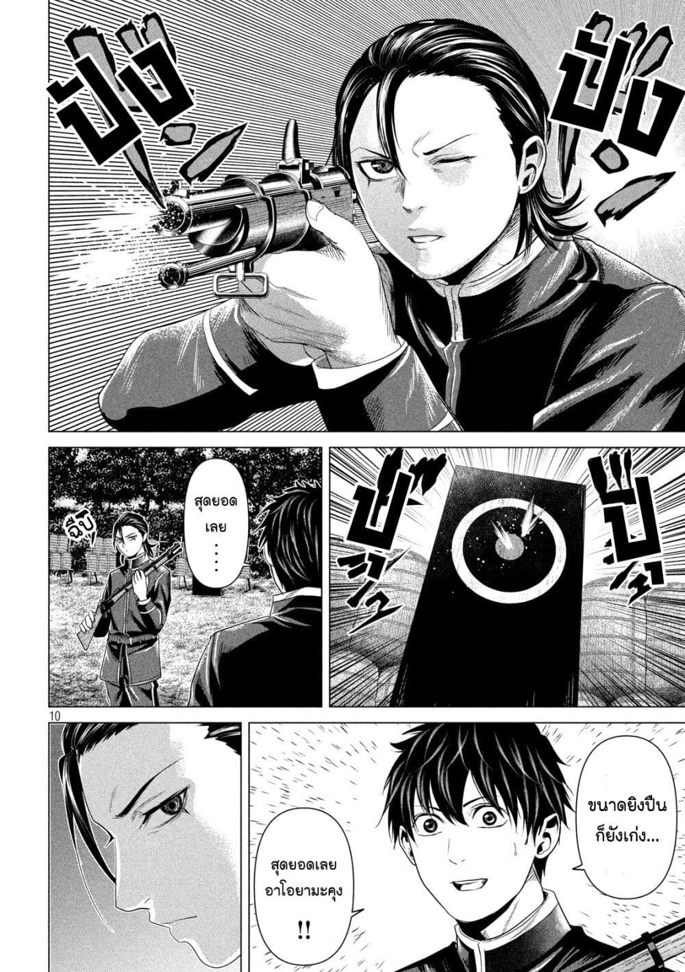 Kubi o Kiraneba Wakarumai page 10
