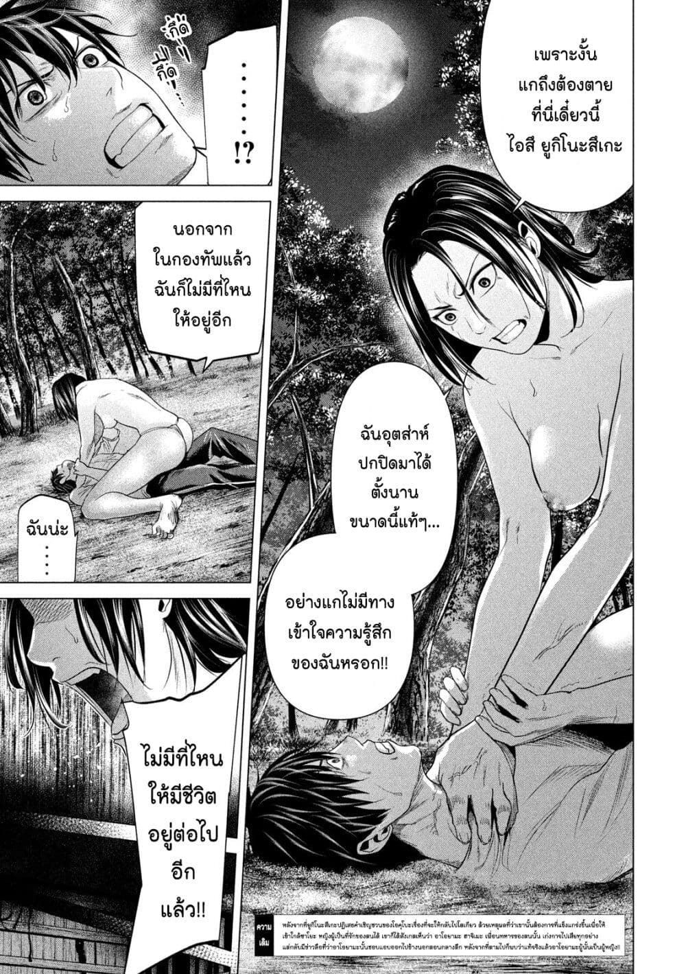 Kubi o Kiraneba Wakarumai page 3