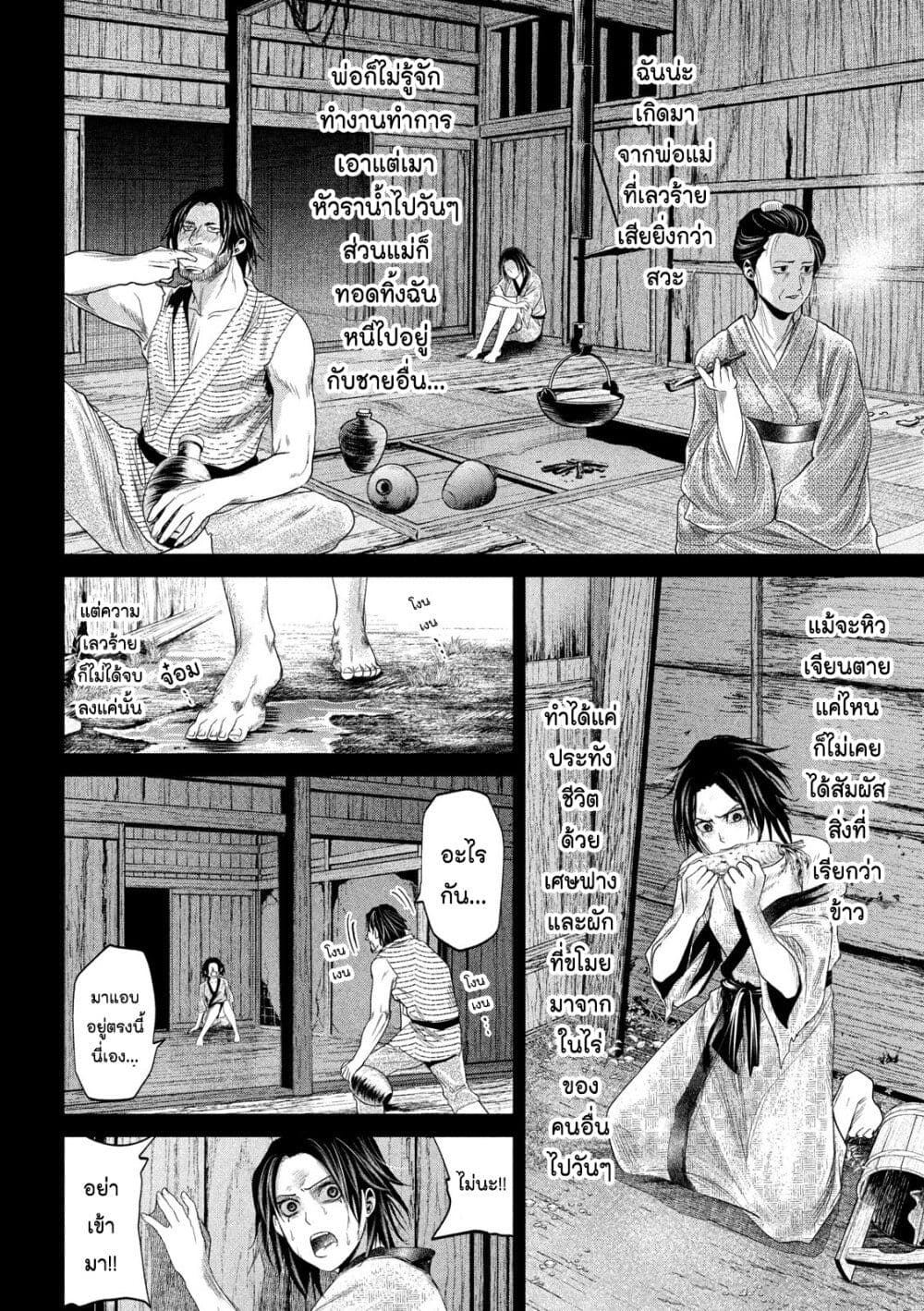 Kubi o Kiraneba Wakarumai page 4