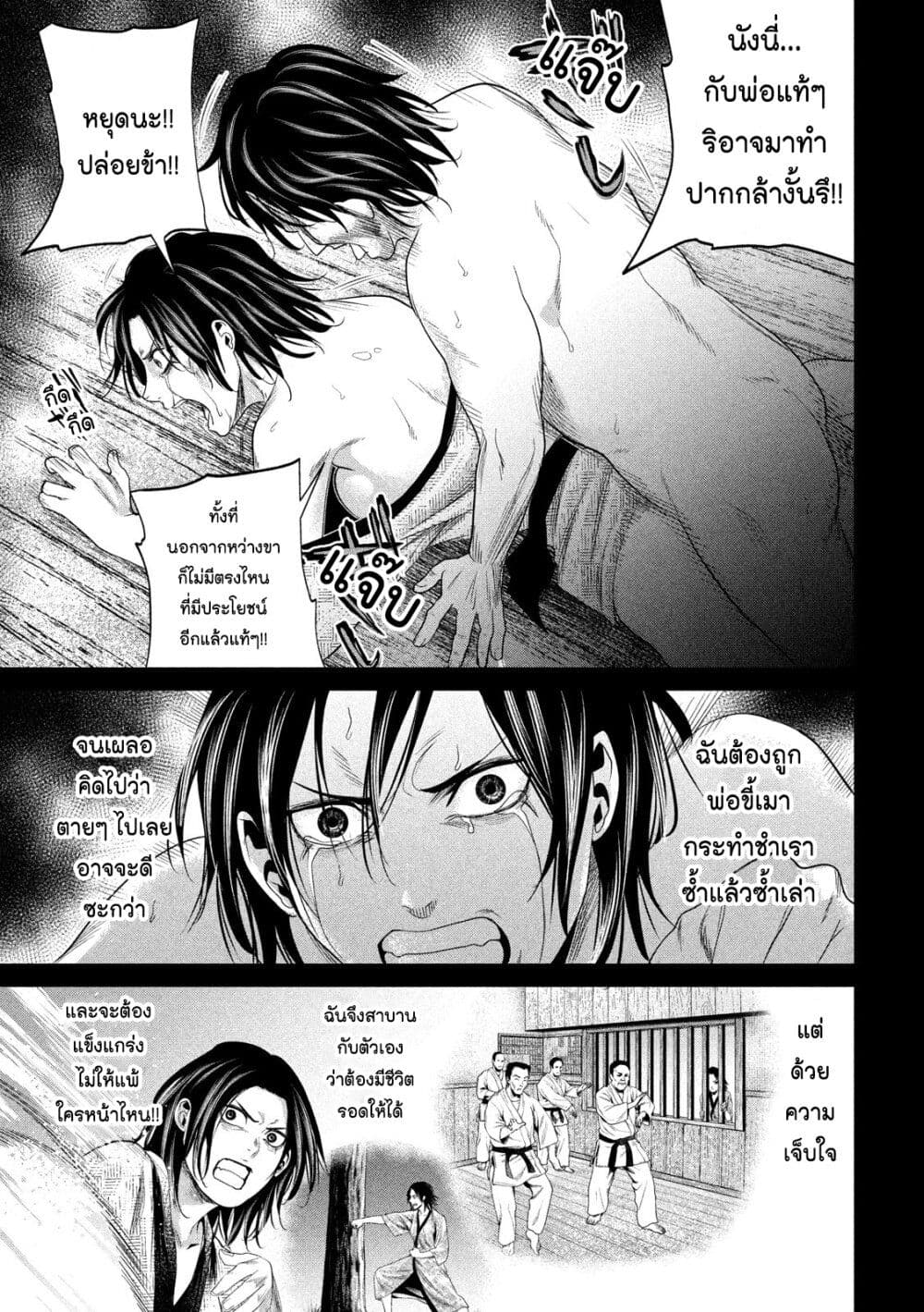 Kubi o Kiraneba Wakarumai page 5
