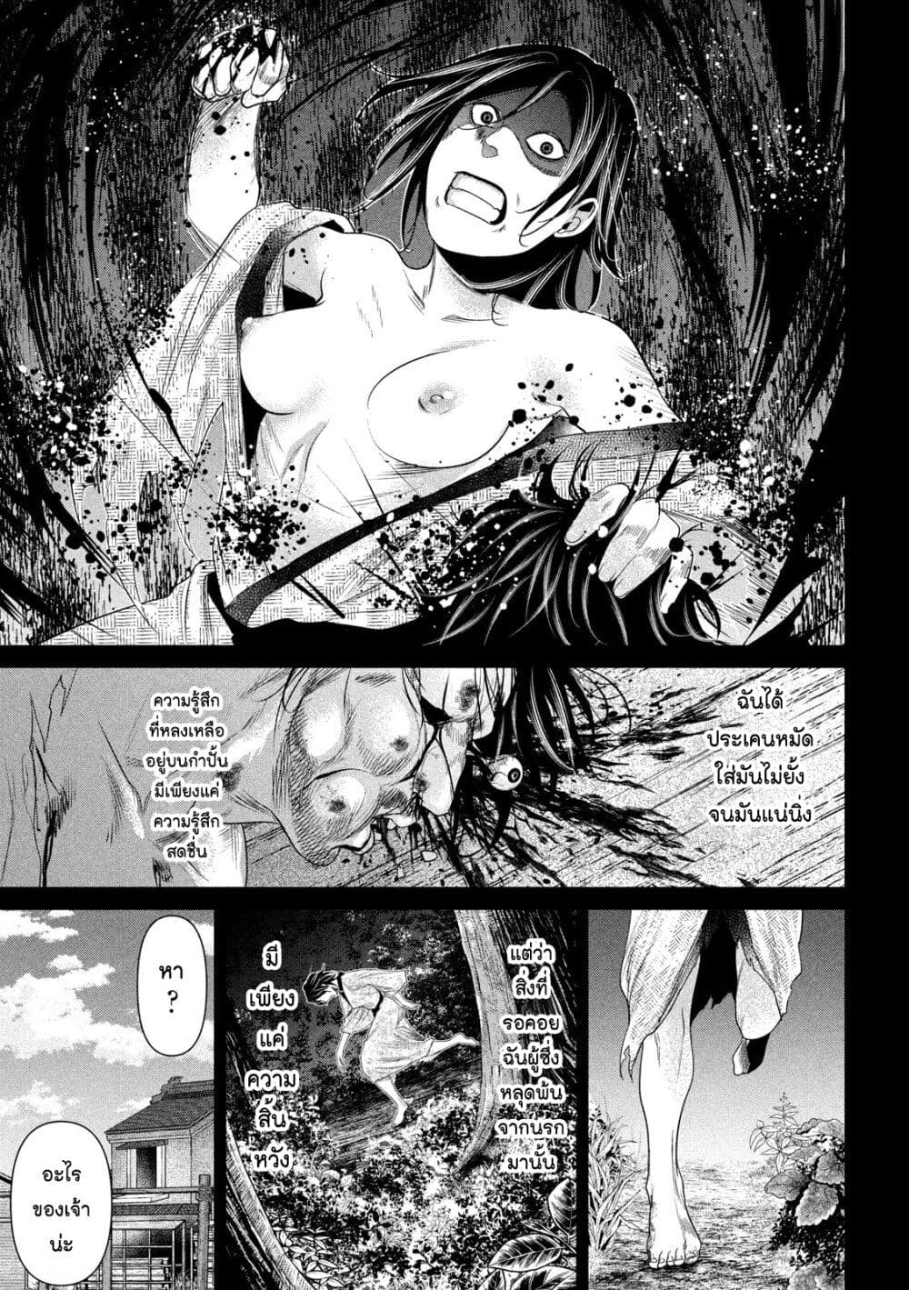 Kubi o Kiraneba Wakarumai page 7
