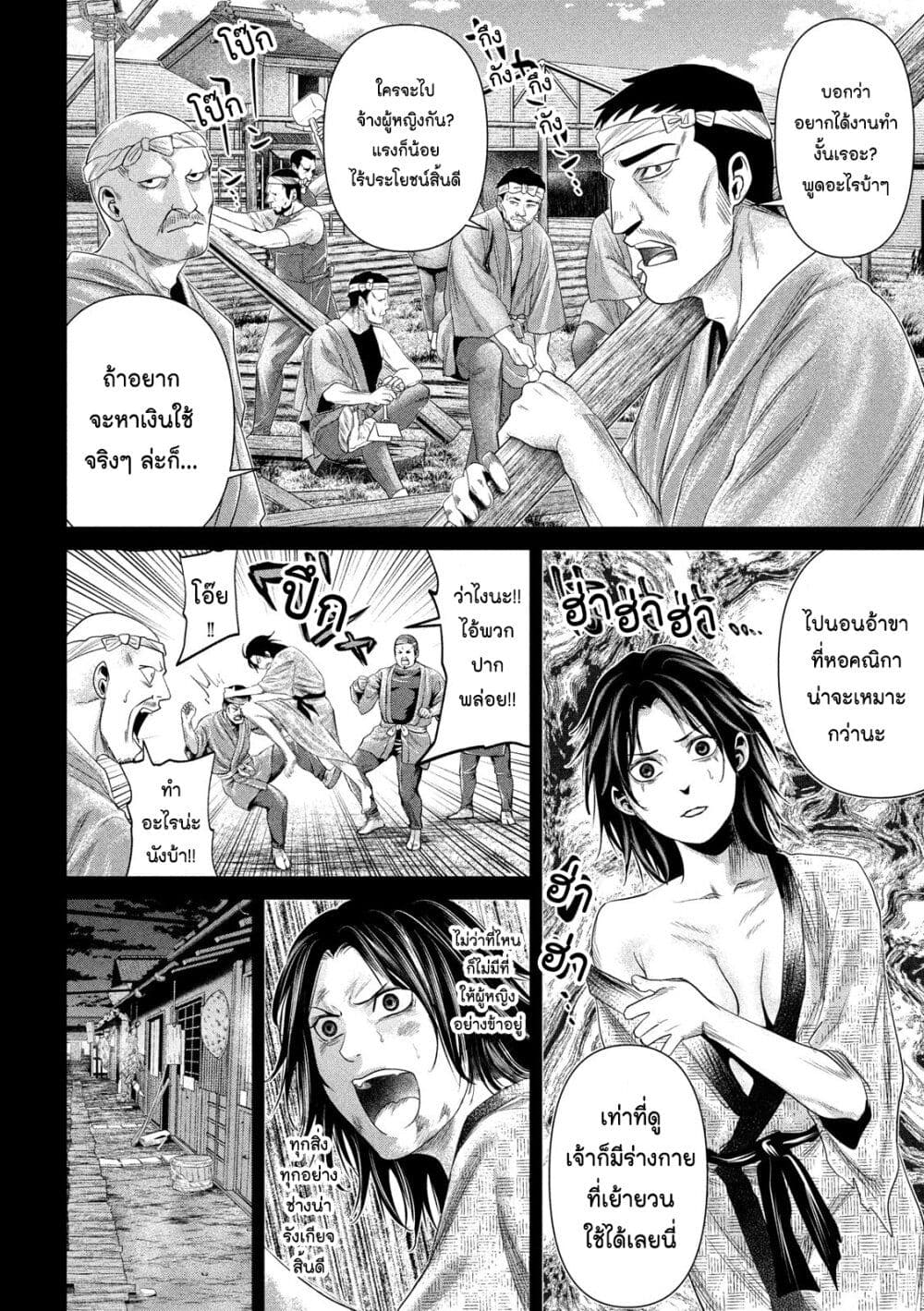 Kubi o Kiraneba Wakarumai page 8