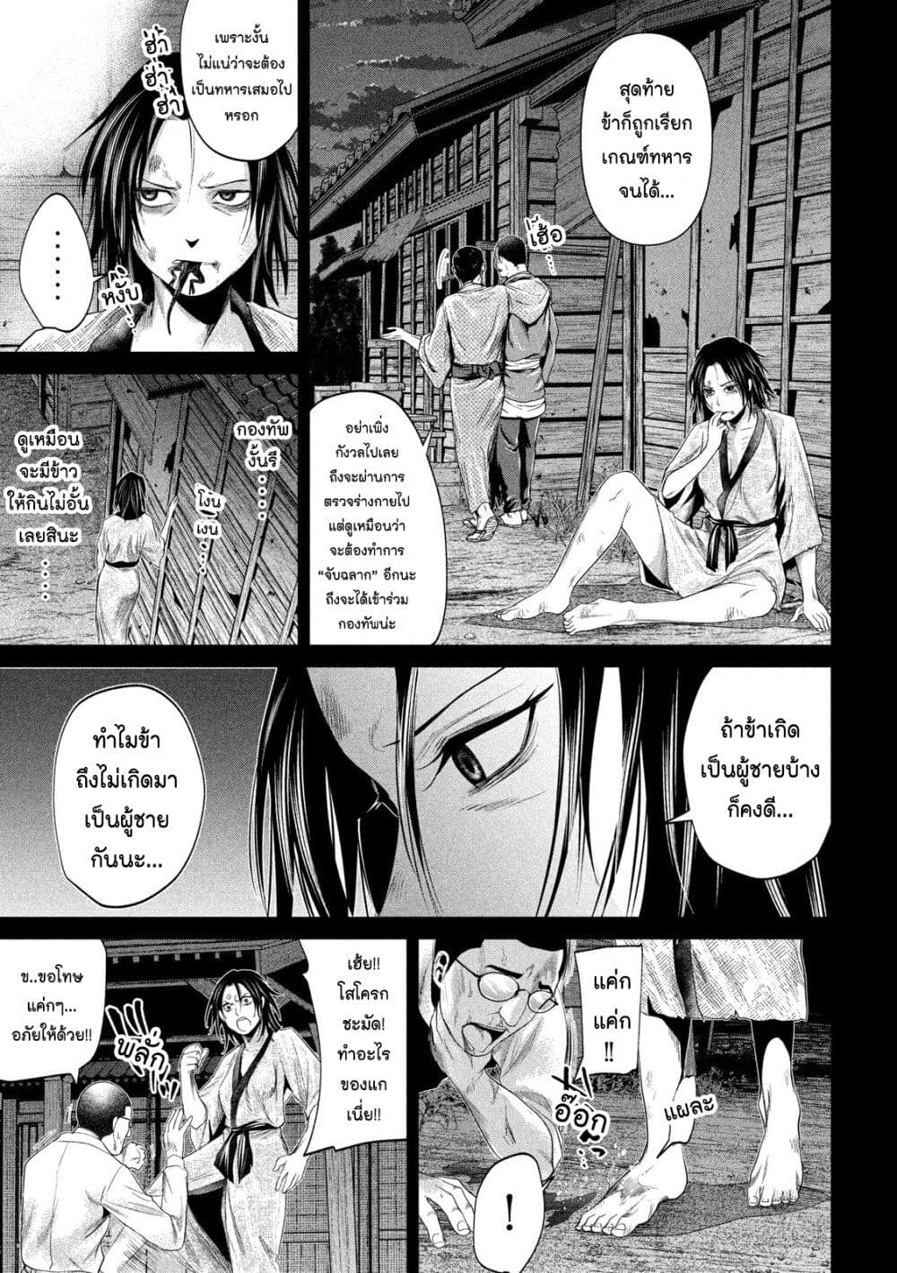 Kubi o Kiraneba Wakarumai page 9
