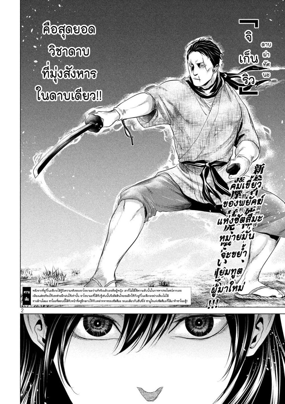 Kubi o Kiraneba Wakarumai page 2