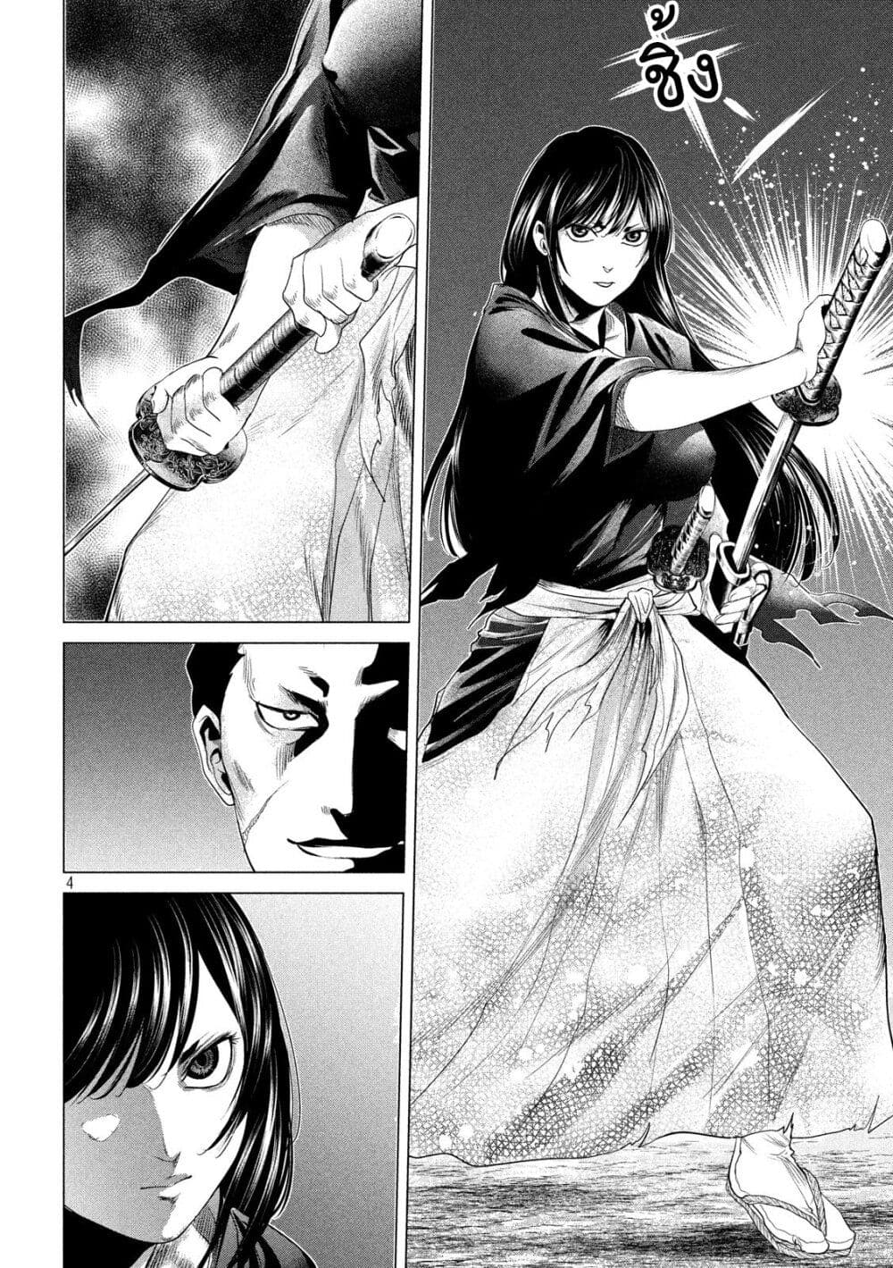 Kubi o Kiraneba Wakarumai page 4