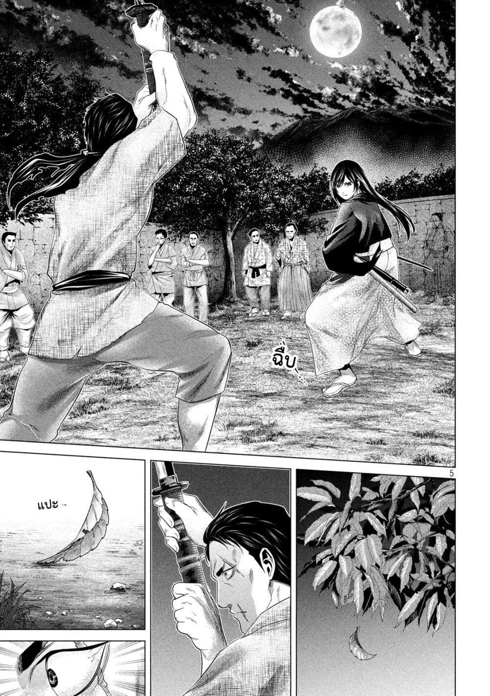 Kubi o Kiraneba Wakarumai page 5
