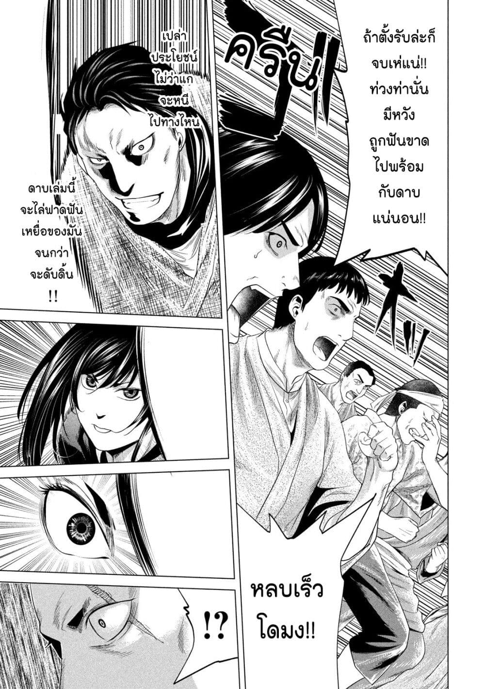 Kubi o Kiraneba Wakarumai page 7