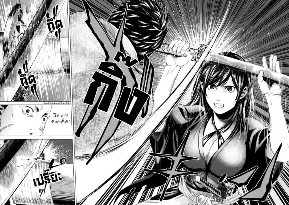 Kubi o Kiraneba Wakarumai page 8