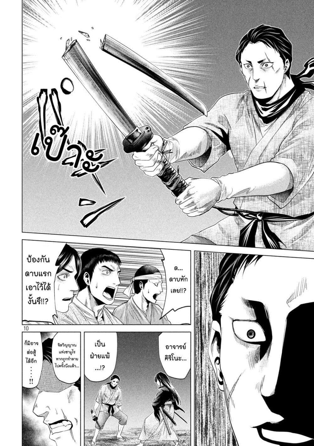 Kubi o Kiraneba Wakarumai page 9